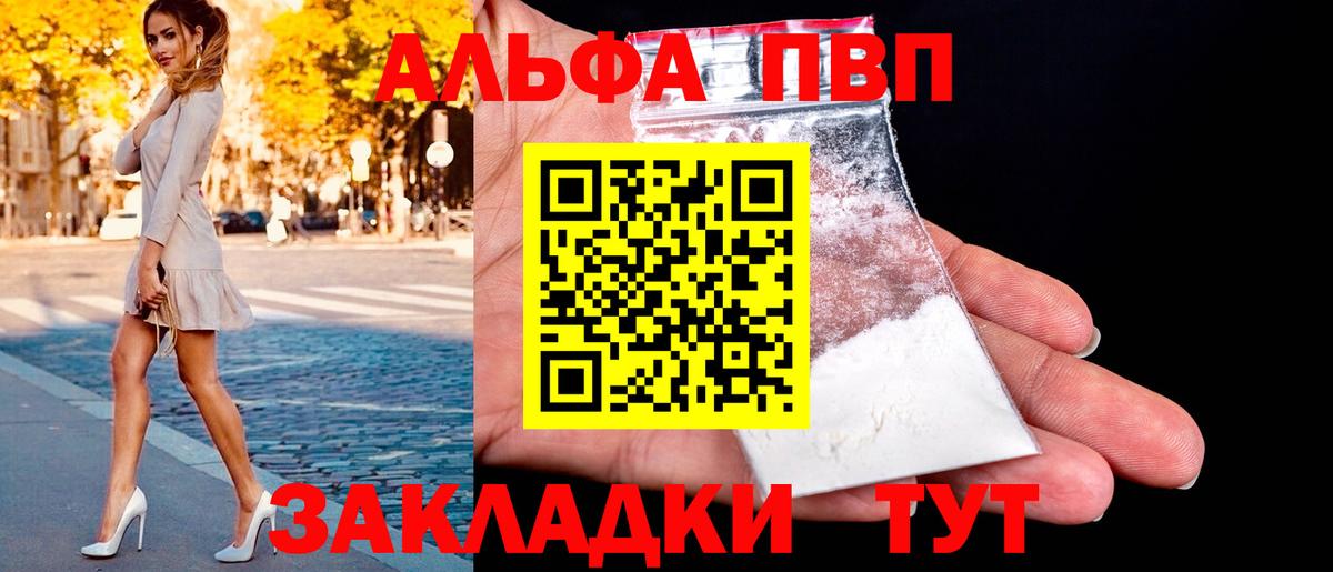 A-PVP крисы CK  Вход с VPN  Ярцево  Альфа ПВП Соль 