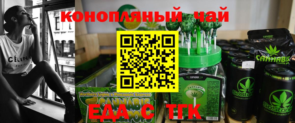 Печенье с ТГК конопля  Вход с VPN  Ярцево 