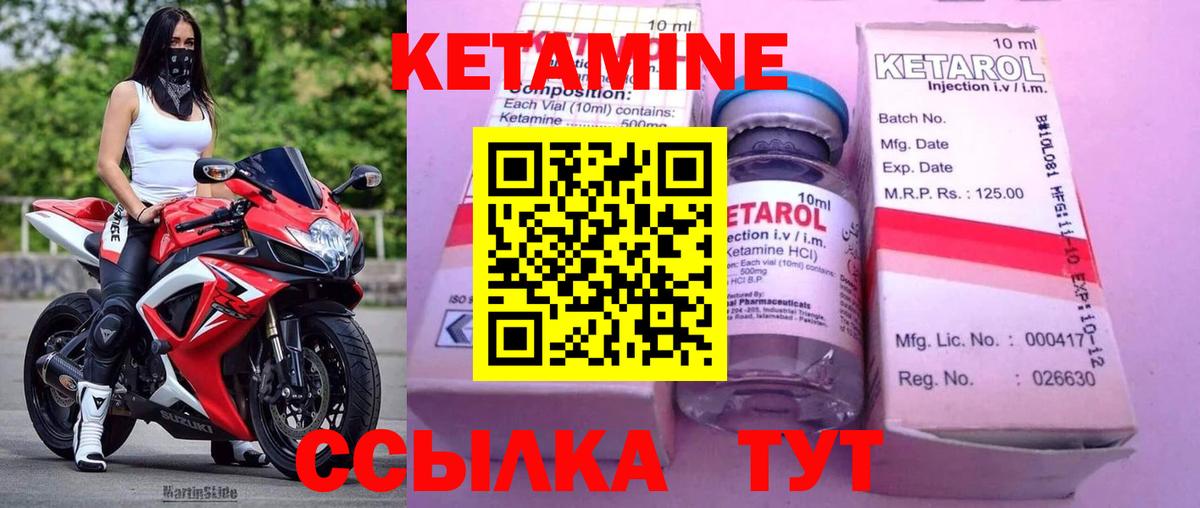 КЕТАМИН VHQ Ярцево