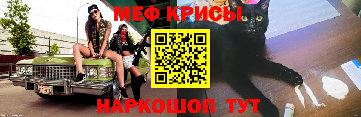 МЯУ-МЯУ  МЯУ-МЯУ VHQ  Ярцево  Вход с VPN  МЕФ кристаллы 