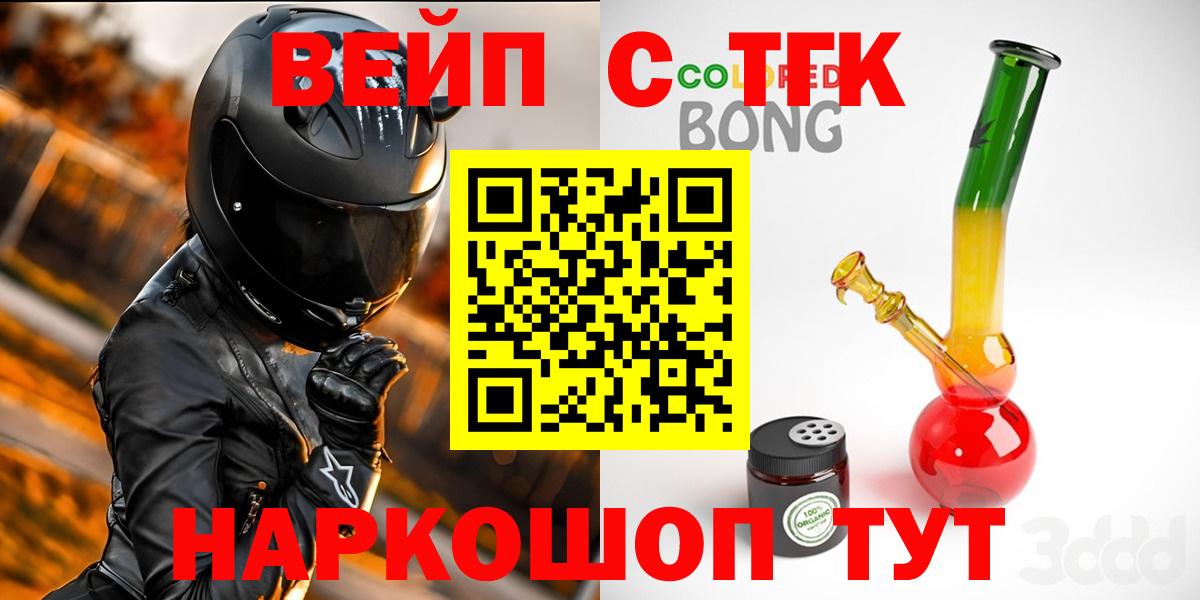 Дистиллят ТГК вейп с тгк Ярцево